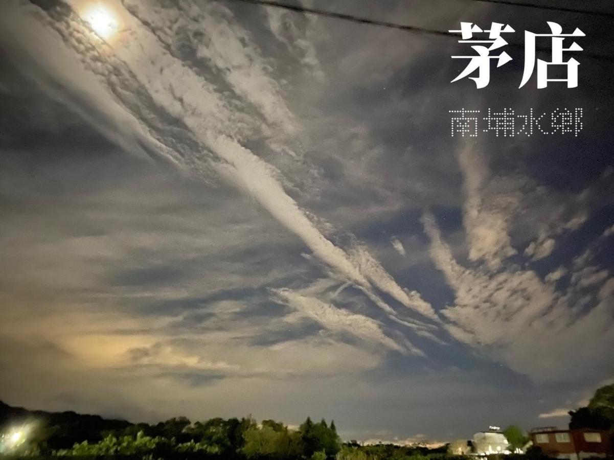 茅店bnb Beipu Exteriér fotografie