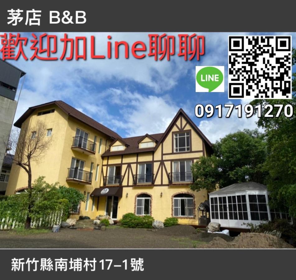 茅店bnb Beipu Exteriér fotografie